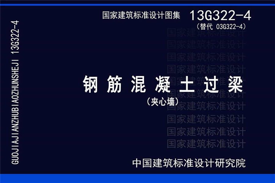 钢筋混凝土过梁（夹心墙）_页面_01.jpg