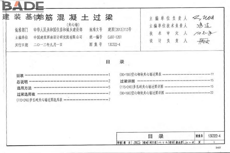 钢筋混凝土过梁（夹心墙）_页面_02.jpg