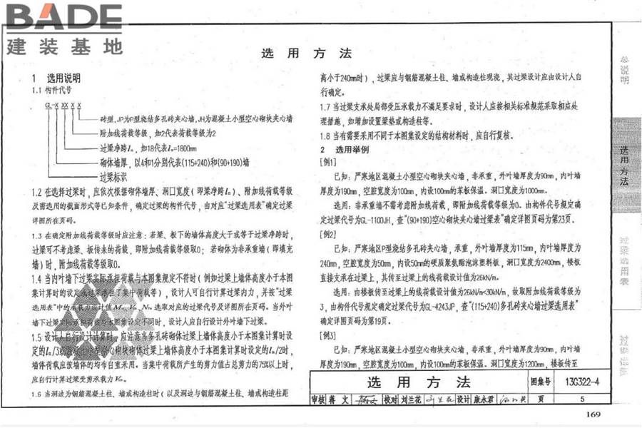 钢筋混凝土过梁（夹心墙）_页面_06.jpg