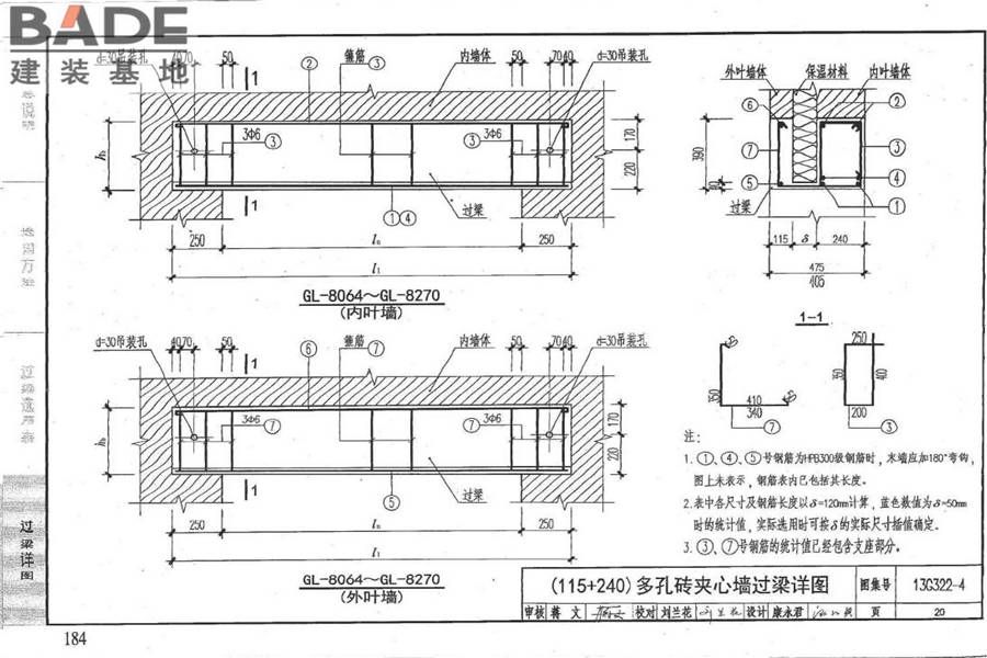 钢筋混凝土过梁（夹心墙）_页面_21.jpg