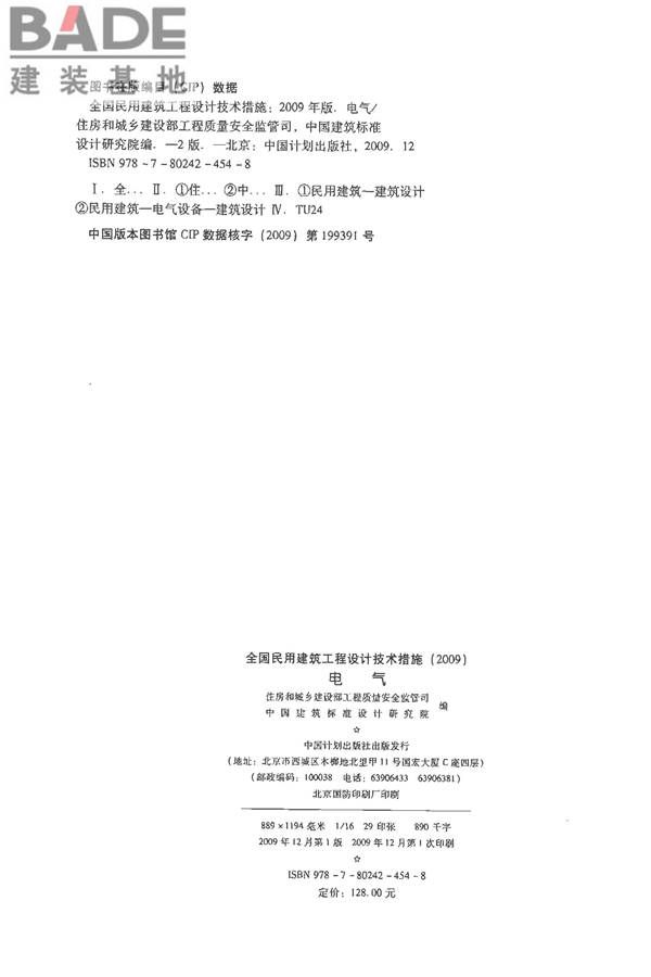 全国民用建筑工程设计技术措施-电气_页面_003.jpg
