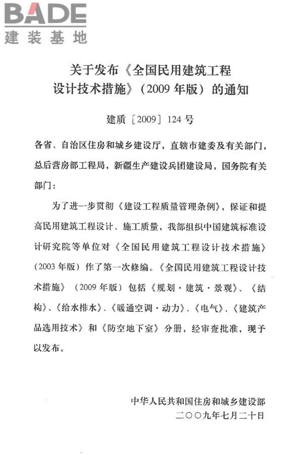 全国民用建筑工程设计技术措施-电气_页面_004.jpg