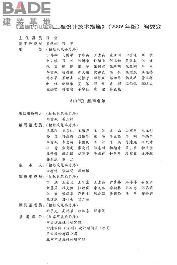 全国民用建筑工程设计技术措施-电气_页面_005.jpg