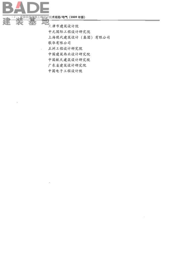全国民用建筑工程设计技术措施-电气_页面_006.jpg