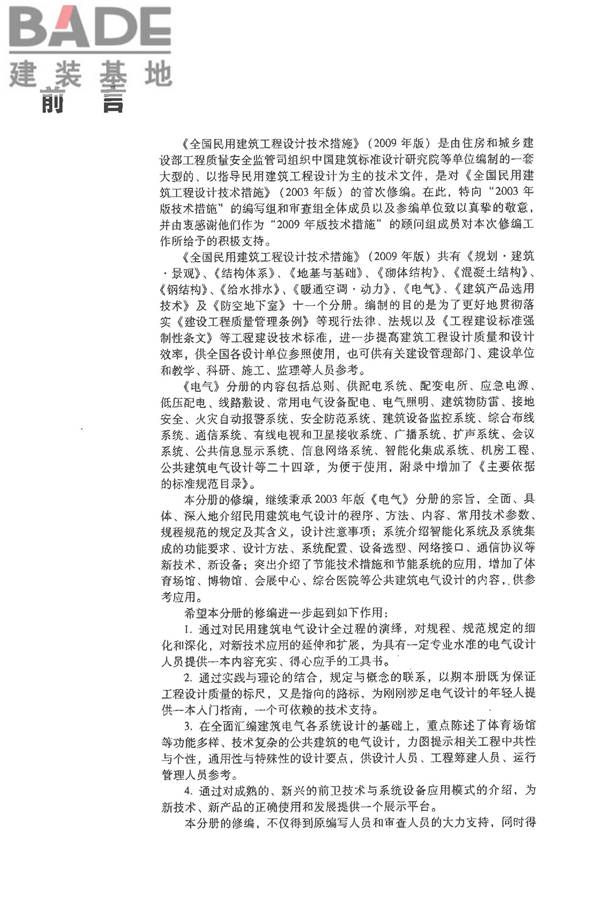 全国民用建筑工程设计技术措施-电气_页面_007.jpg