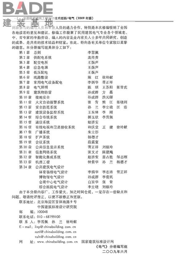 全国民用建筑工程设计技术措施-电气_页面_008.jpg
