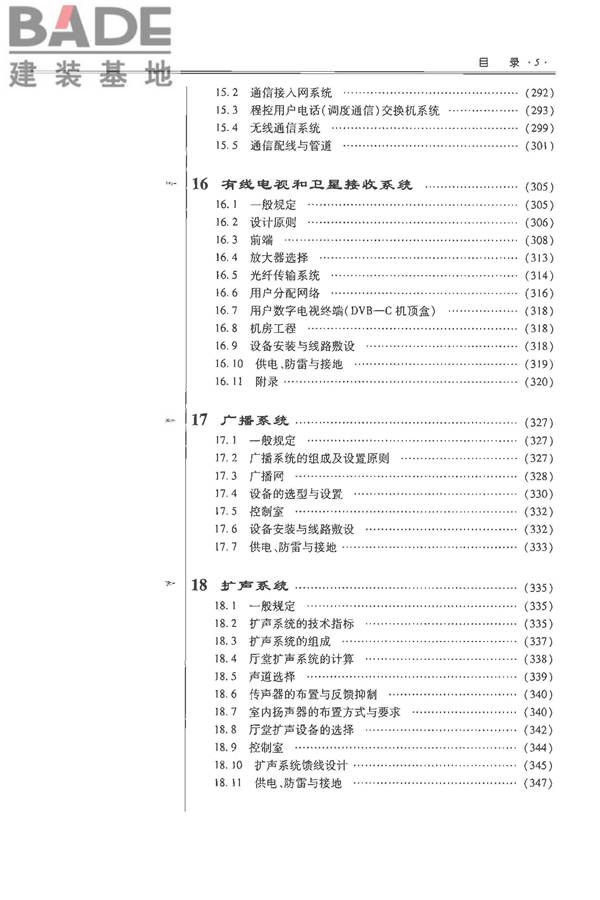 全国民用建筑工程设计技术措施-电气_页面_013.jpg