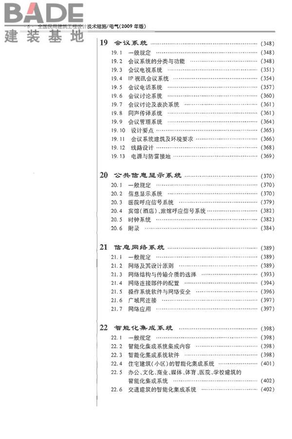 全国民用建筑工程设计技术措施-电气_页面_014.jpg