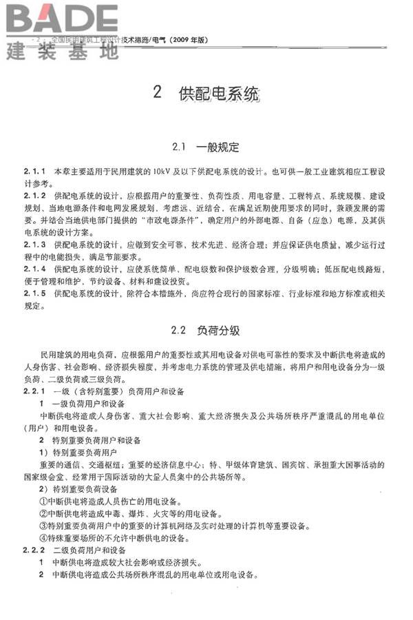 全国民用建筑工程设计技术措施-电气_页面_017.jpg