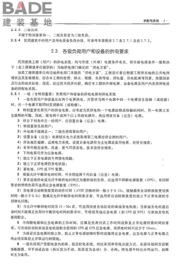 全国民用建筑工程设计技术措施-电气_页面_018.jpg