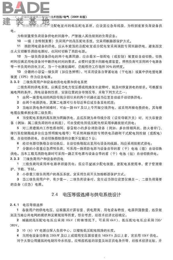 全国民用建筑工程设计技术措施-电气_页面_019.jpg