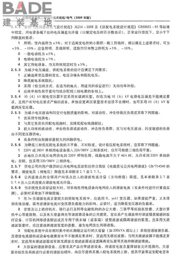 全国民用建筑工程设计技术措施-电气_页面_021.jpg