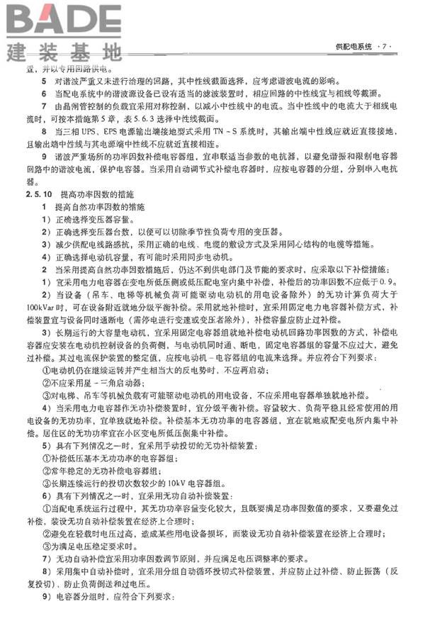 全国民用建筑工程设计技术措施-电气_页面_022.jpg