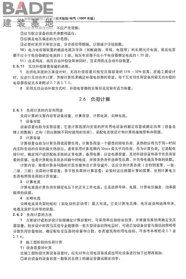 全国民用建筑工程设计技术措施-电气_页面_023.jpg
