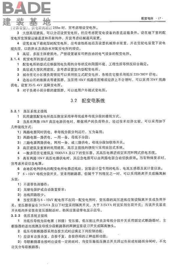 全国民用建筑工程设计技术措施-电气_页面_032.jpg