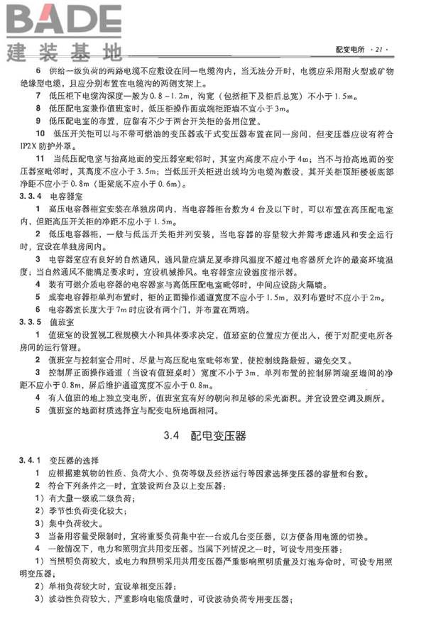 全国民用建筑工程设计技术措施-电气_页面_036.jpg
