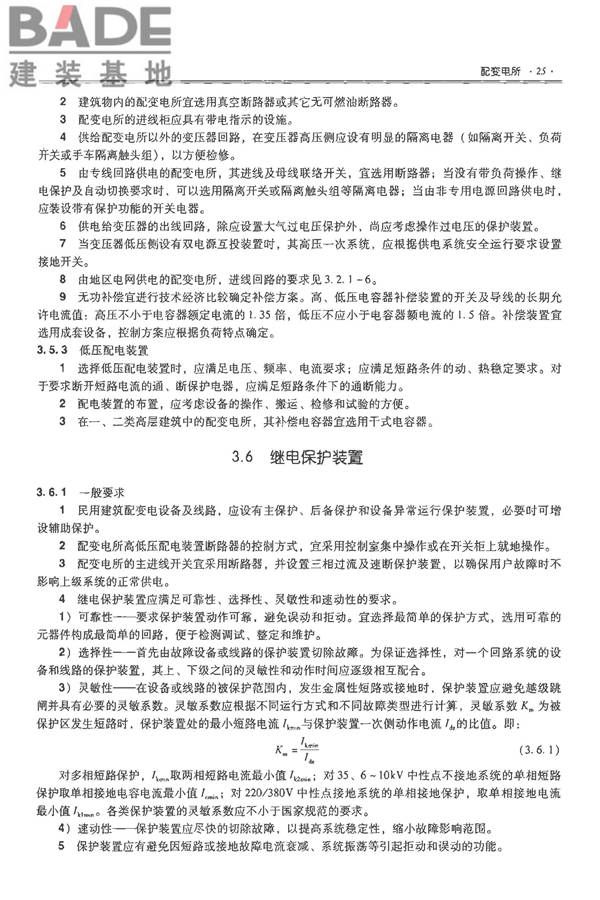全国民用建筑工程设计技术措施-电气_页面_040.jpg