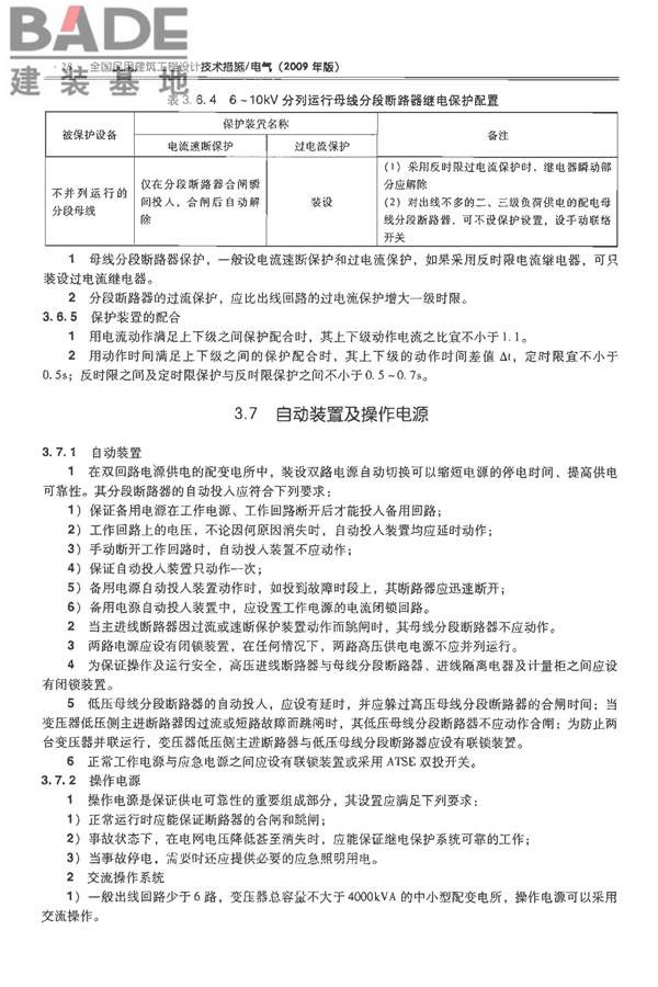 全国民用建筑工程设计技术措施-电气_页面_043.jpg