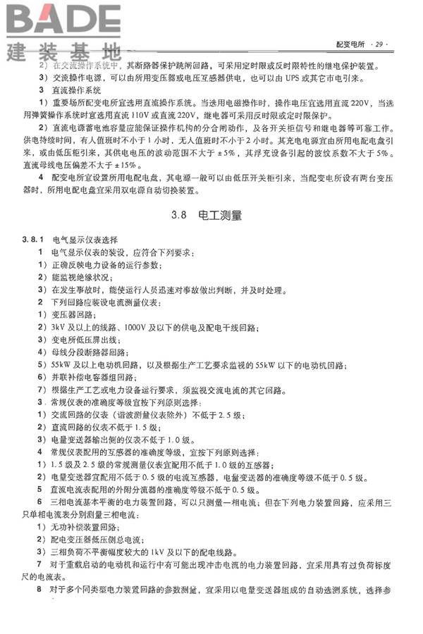 全国民用建筑工程设计技术措施-电气_页面_044.jpg