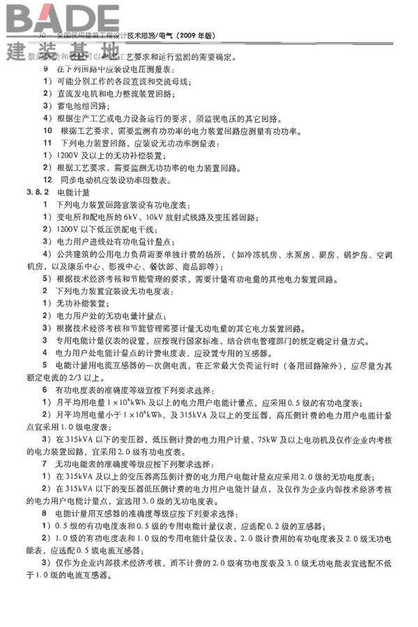 全国民用建筑工程设计技术措施-电气_页面_045.jpg