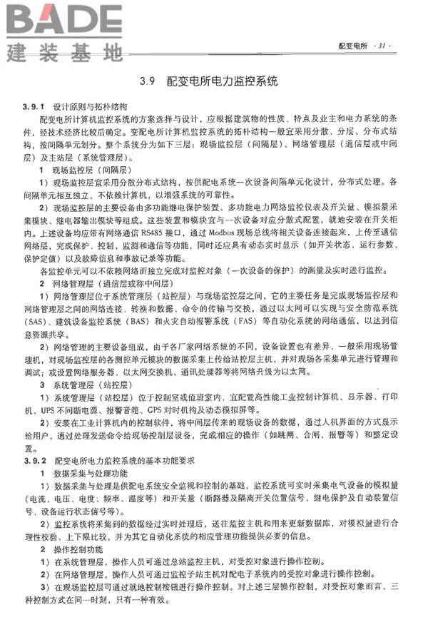 全国民用建筑工程设计技术措施-电气_页面_046.jpg