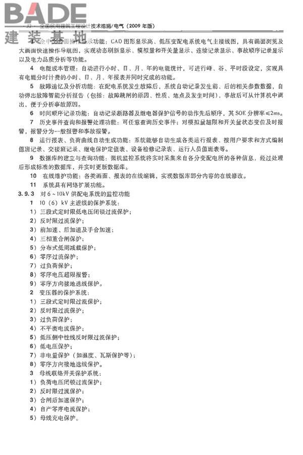 全国民用建筑工程设计技术措施-电气_页面_047.jpg