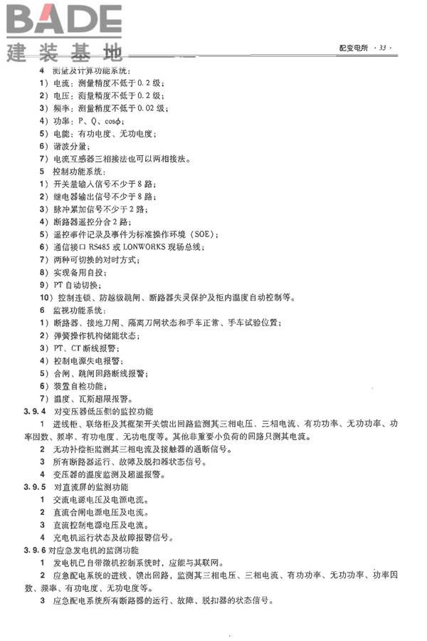 全国民用建筑工程设计技术措施-电气_页面_048.jpg