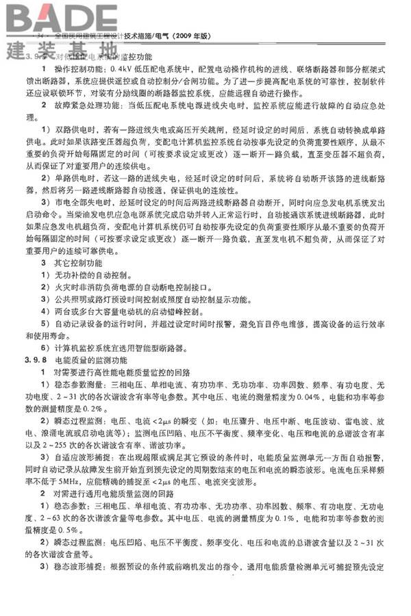 全国民用建筑工程设计技术措施-电气_页面_049.jpg