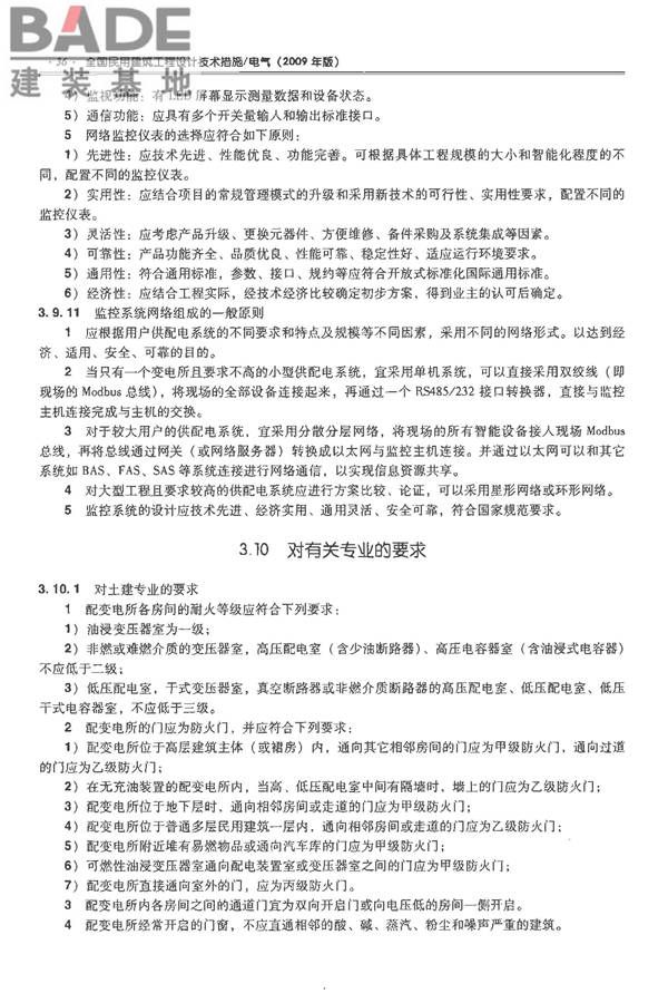 全国民用建筑工程设计技术措施-电气_页面_051.jpg