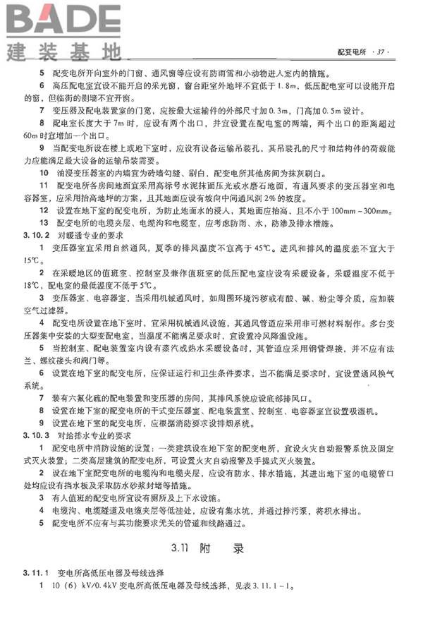 全国民用建筑工程设计技术措施-电气_页面_052.jpg