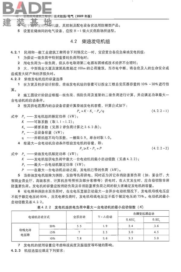 全国民用建筑工程设计技术措施-电气_页面_063.jpg
