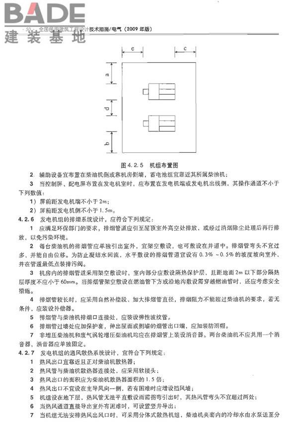全国民用建筑工程设计技术措施-电气_页面_065.jpg