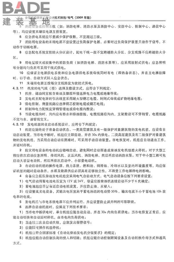 全国民用建筑工程设计技术措施-电气_页面_067.jpg