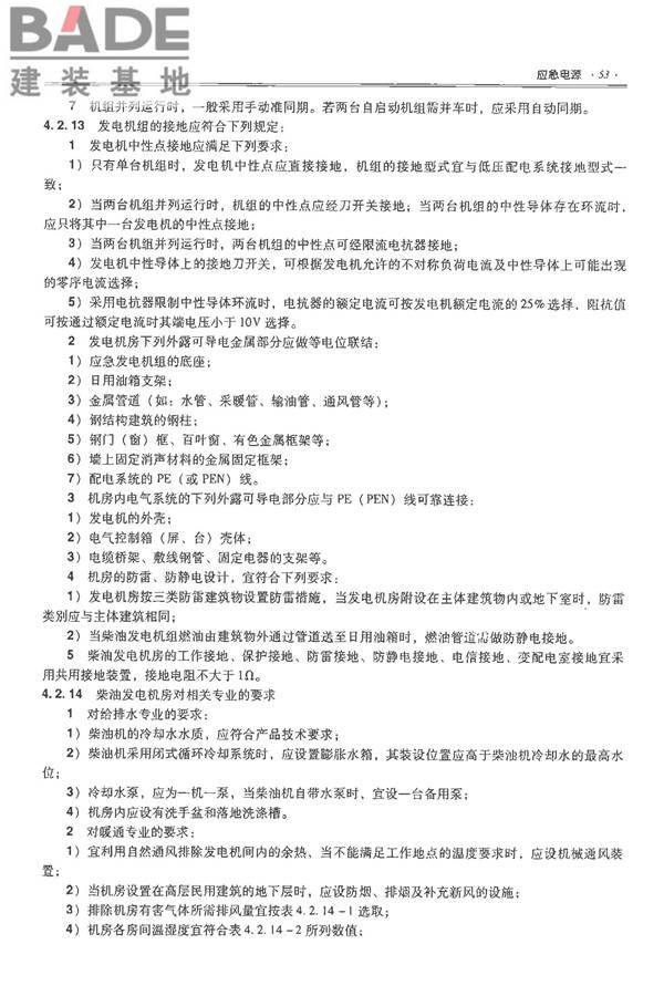 全国民用建筑工程设计技术措施-电气_页面_068.jpg