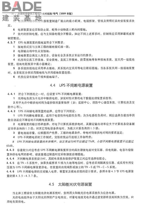 全国民用建筑工程设计技术措施-电气_页面_071.jpg