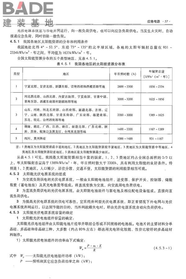 全国民用建筑工程设计技术措施-电气_页面_072.jpg