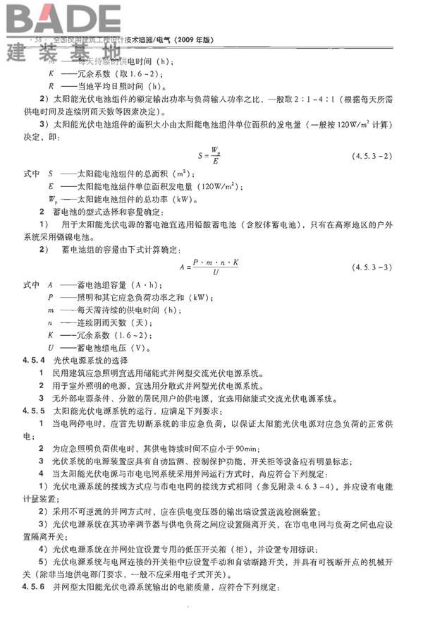 全国民用建筑工程设计技术措施-电气_页面_073.jpg