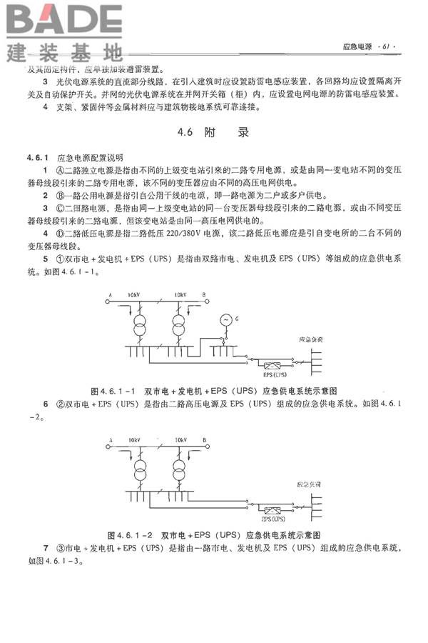 全国民用建筑工程设计技术措施-电气_页面_076.jpg