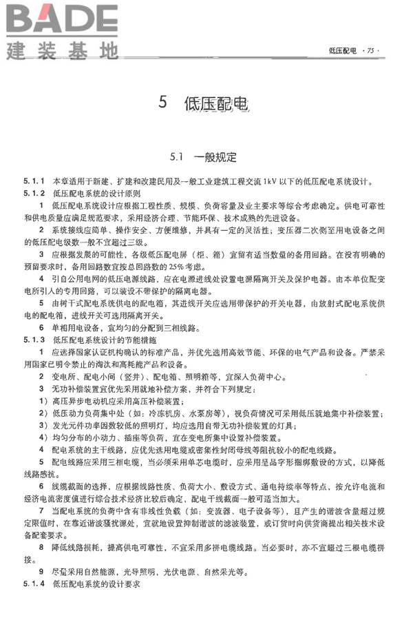 全国民用建筑工程设计技术措施-电气_页面_092.jpg