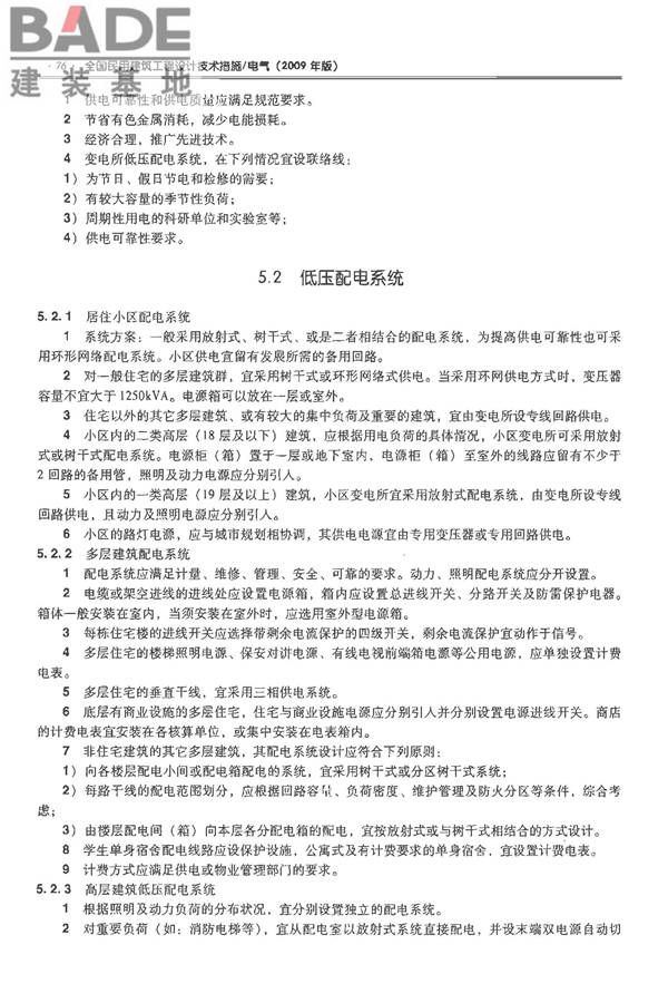 全国民用建筑工程设计技术措施-电气_页面_093.jpg