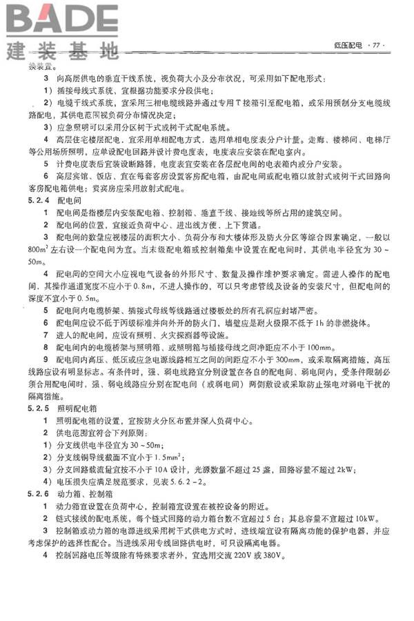 全国民用建筑工程设计技术措施-电气_页面_094.jpg