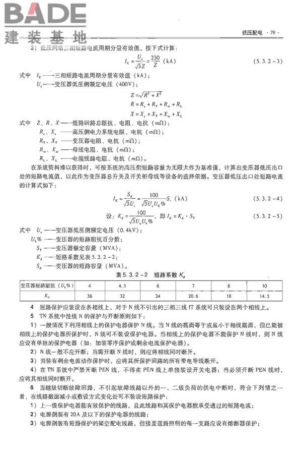 全国民用建筑工程设计技术措施-电气_页面_096.jpg