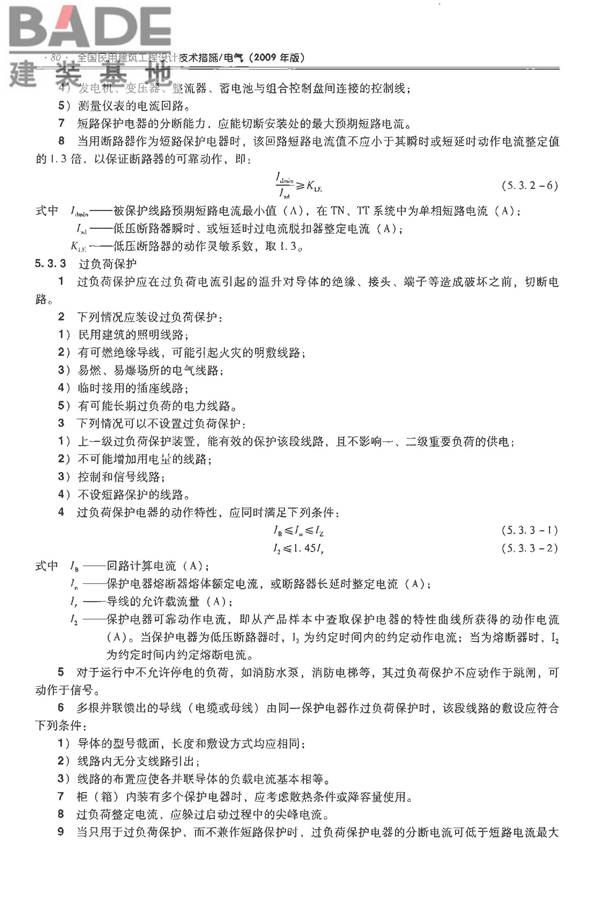 全国民用建筑工程设计技术措施-电气_页面_097.jpg