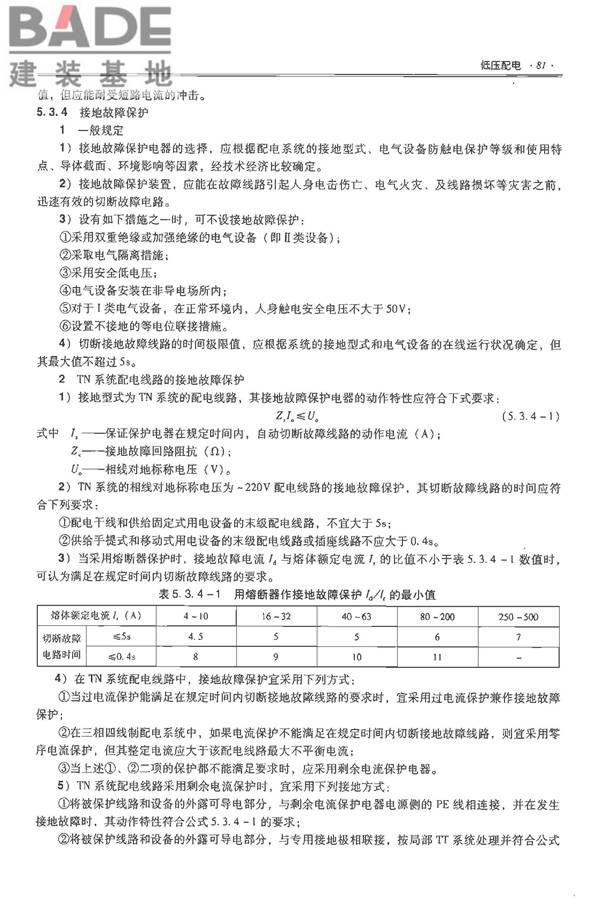 全国民用建筑工程设计技术措施-电气_页面_098.jpg