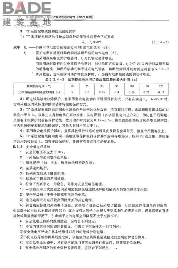 全国民用建筑工程设计技术措施-电气_页面_099.jpg