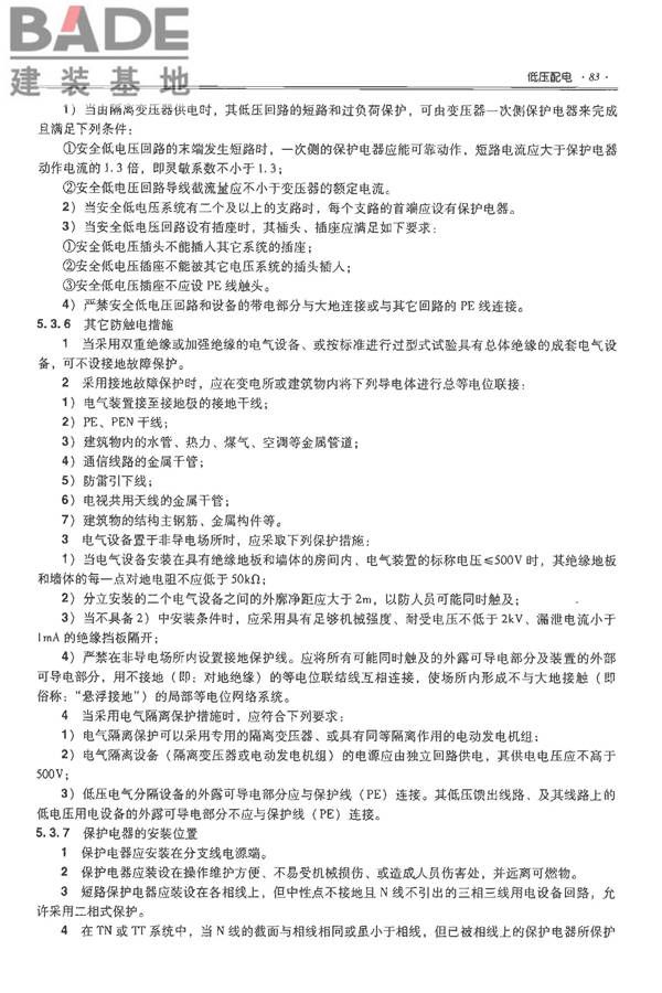 全国民用建筑工程设计技术措施-电气_页面_100.jpg