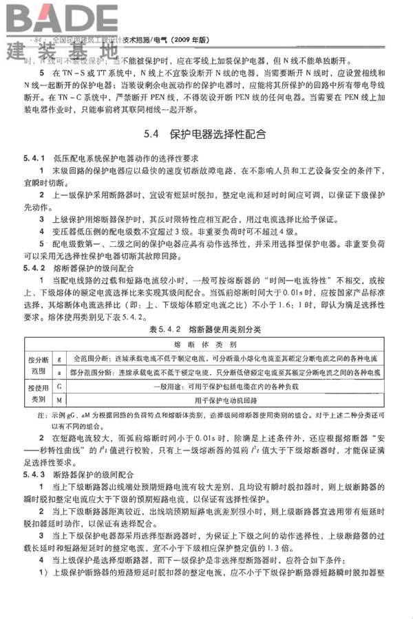 全国民用建筑工程设计技术措施-电气_页面_101.jpg