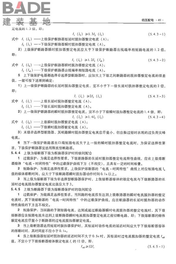 全国民用建筑工程设计技术措施-电气_页面_102.jpg