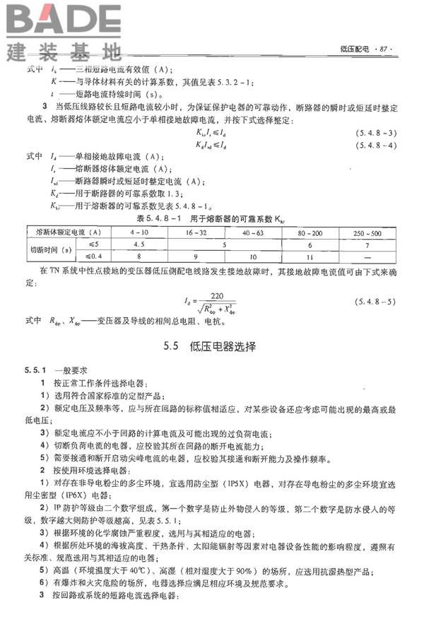 全国民用建筑工程设计技术措施-电气_页面_104.jpg
