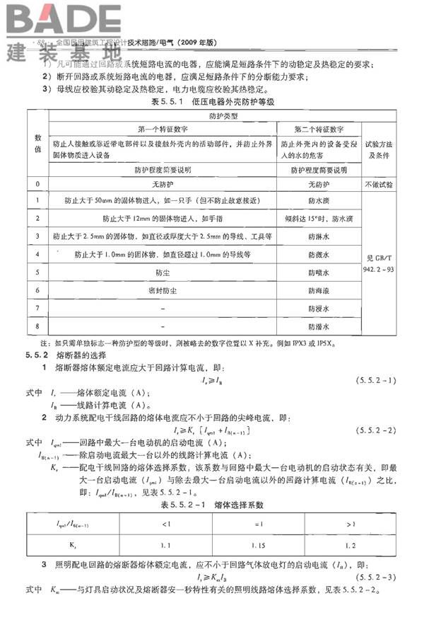全国民用建筑工程设计技术措施-电气_页面_105.jpg